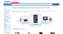 Desktop Screenshot of my.gipper.ru