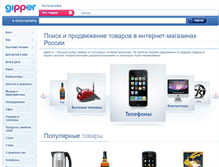 Tablet Screenshot of my.gipper.ru