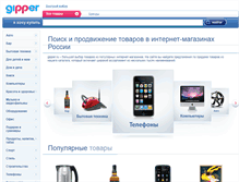 Tablet Screenshot of gipper.ru